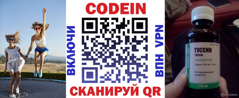 Кодеин напиток Lean (лин) Петрозаводск